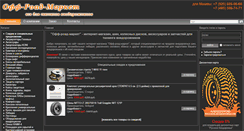 Desktop Screenshot of off-road-market.ru